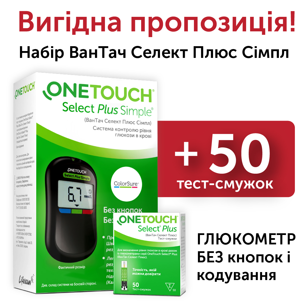 Набір «Глюкометр OneTouch Select Plus Simple® + 50 тест-смужок OneTouch Select® Plus»