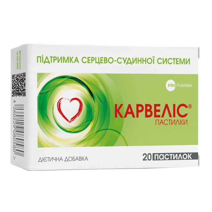 Карвеліс® Пастилки